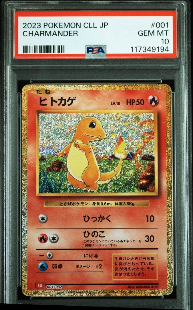 リザードン PSA10 classic 連番 ポケモンカード リザード ヒトカゲ