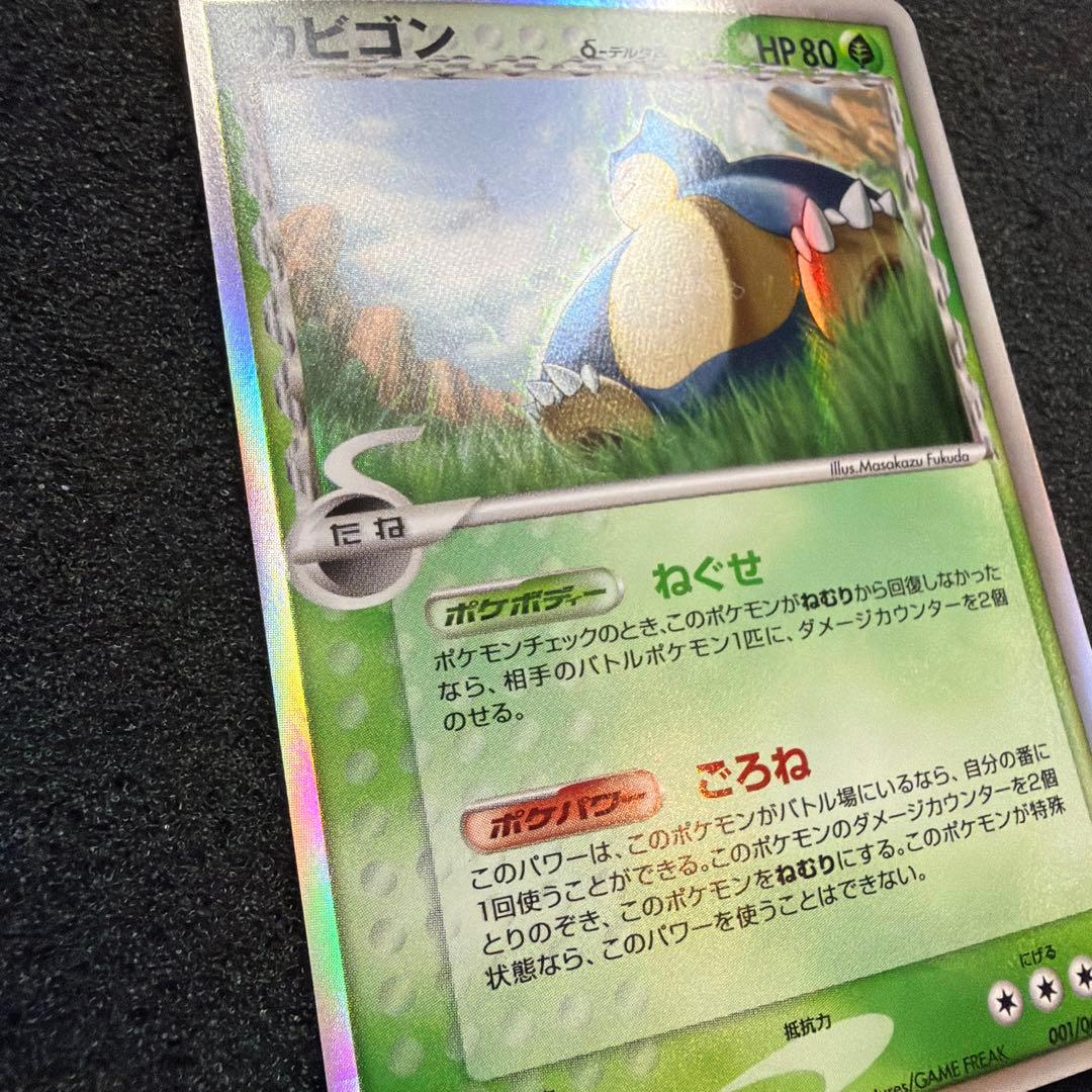 ポケモンカード デルタ種 カビゴン δ ★さいはての攻防 001/06 美品