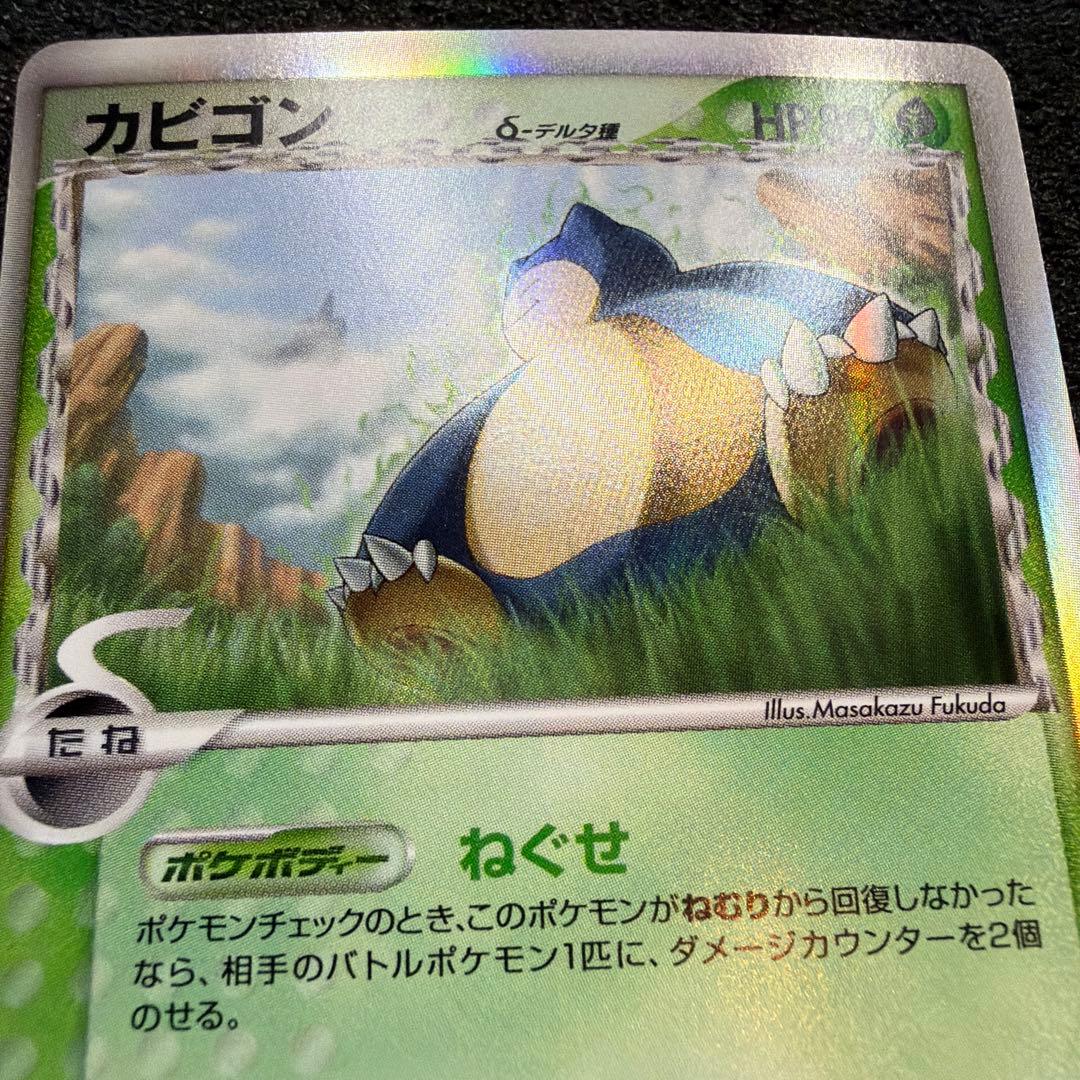 ポケモンカード デルタ種 カビゴン δ ★さいはての攻防 001/06 美品