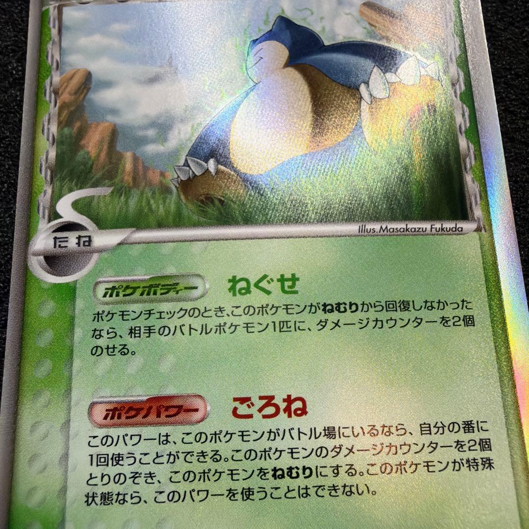 ポケモンカード デルタ種 カビゴン δ ★さいはての攻防 001/06 美品