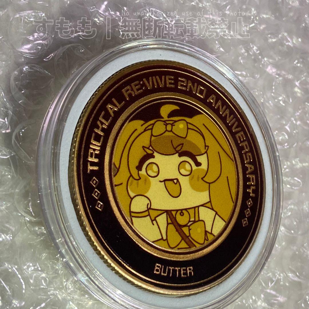 トリッカル 2周年記念 グッズ購入特典 バター  もちもちほっぺ大作戦