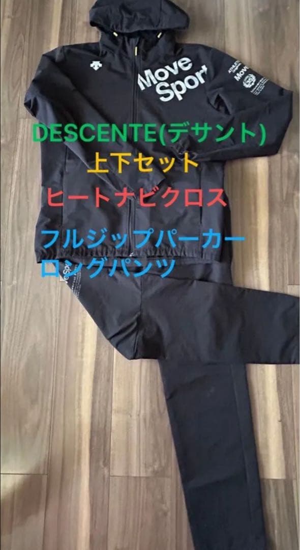 デサント上下セットヒートナビクロス フルジップパーカー ロングパンツ