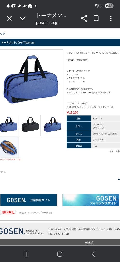 新品タグ付き　ゴーセン　バドミントン トーナメントバッグ　ブルー　半額以下