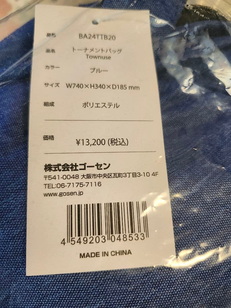 新品タグ付き　ゴーセン　バドミントン トーナメントバッグ　ブルー　半額以下