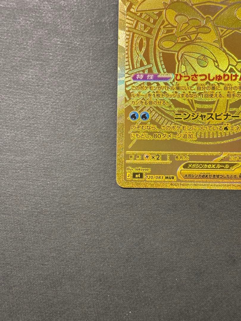 ポケカ　メガゲッコウガex MUR m4