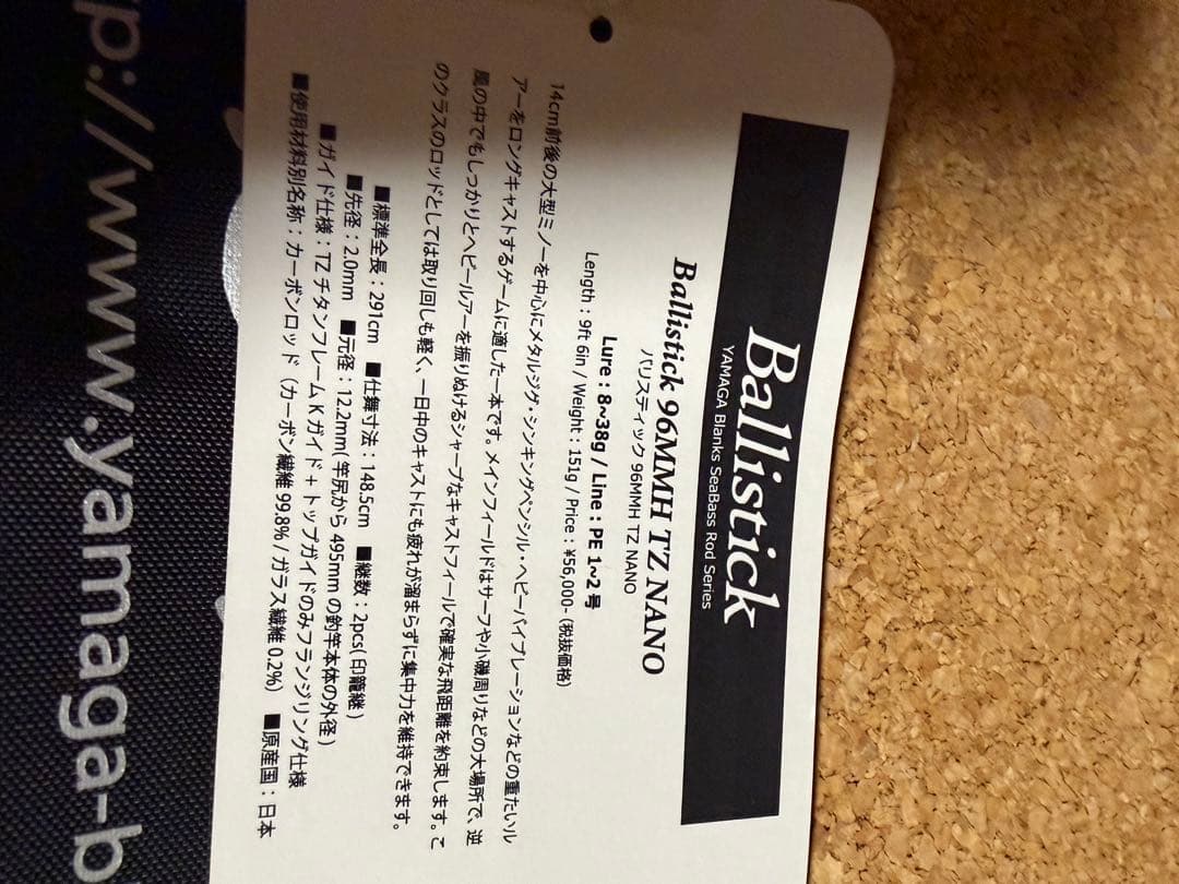 ヤマガブランクス バリスティック 96MMH TZ NANO 美品