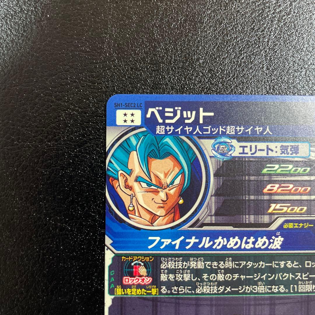 スーパードラゴンボールヒーローズ sh1-sec2 lc ベジット