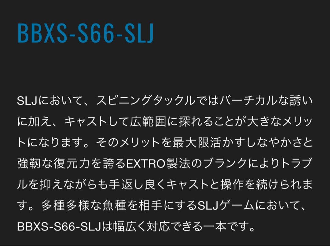 JACKALL　BamBluz EXTRO SLJ BBXS-S66-SLJ