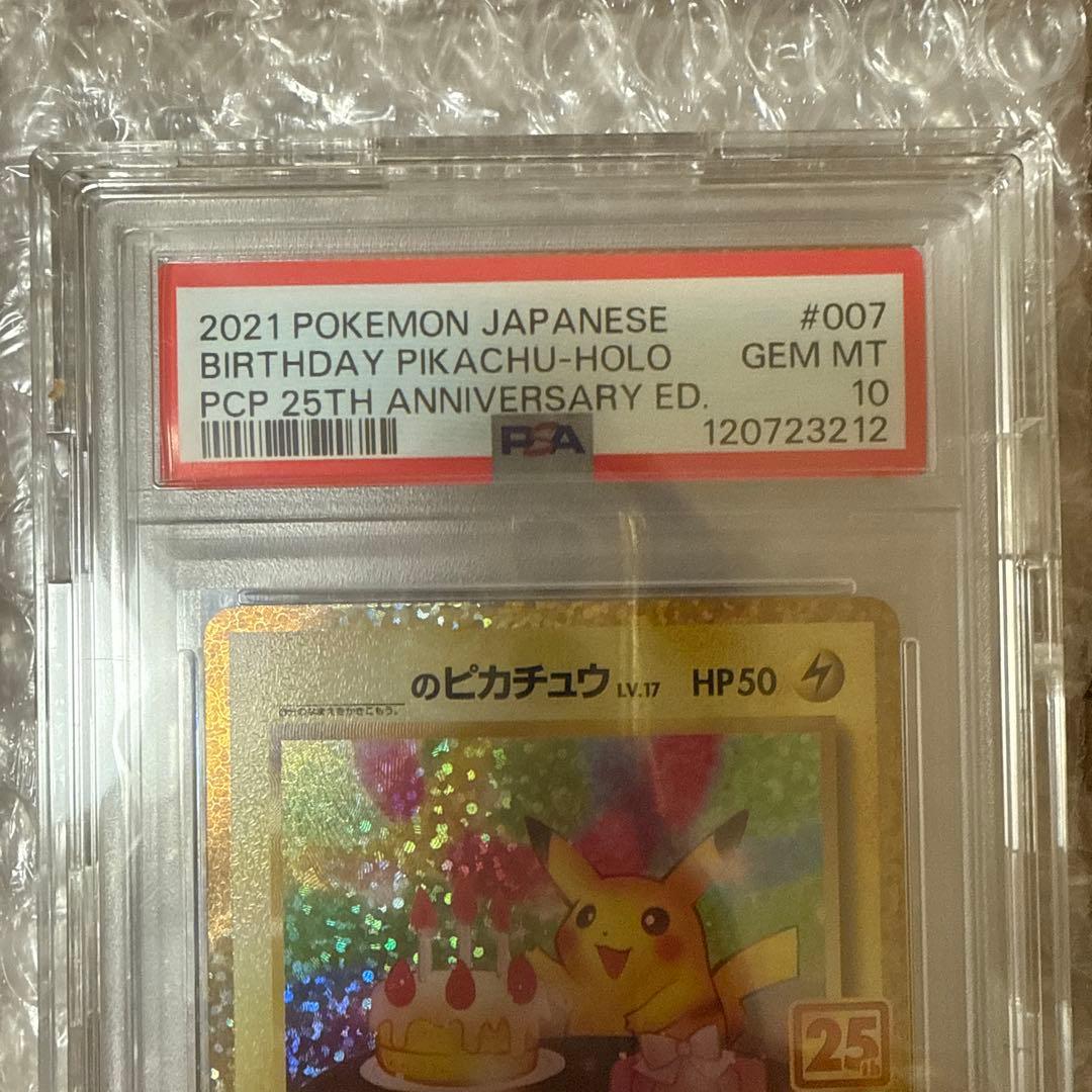 お誕生日ピカチュウ プロモカードパック 25th psa10