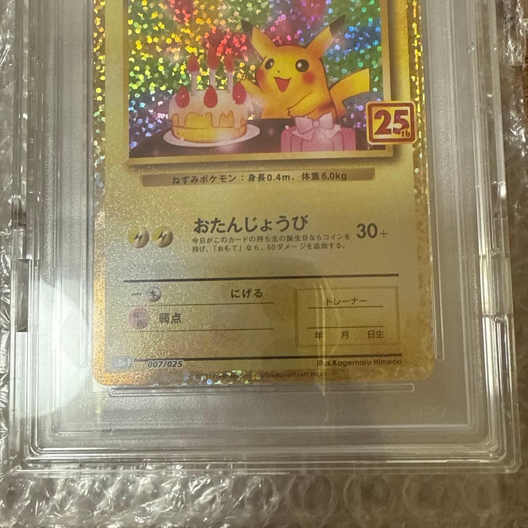 お誕生日ピカチュウ プロモカードパック 25th psa10