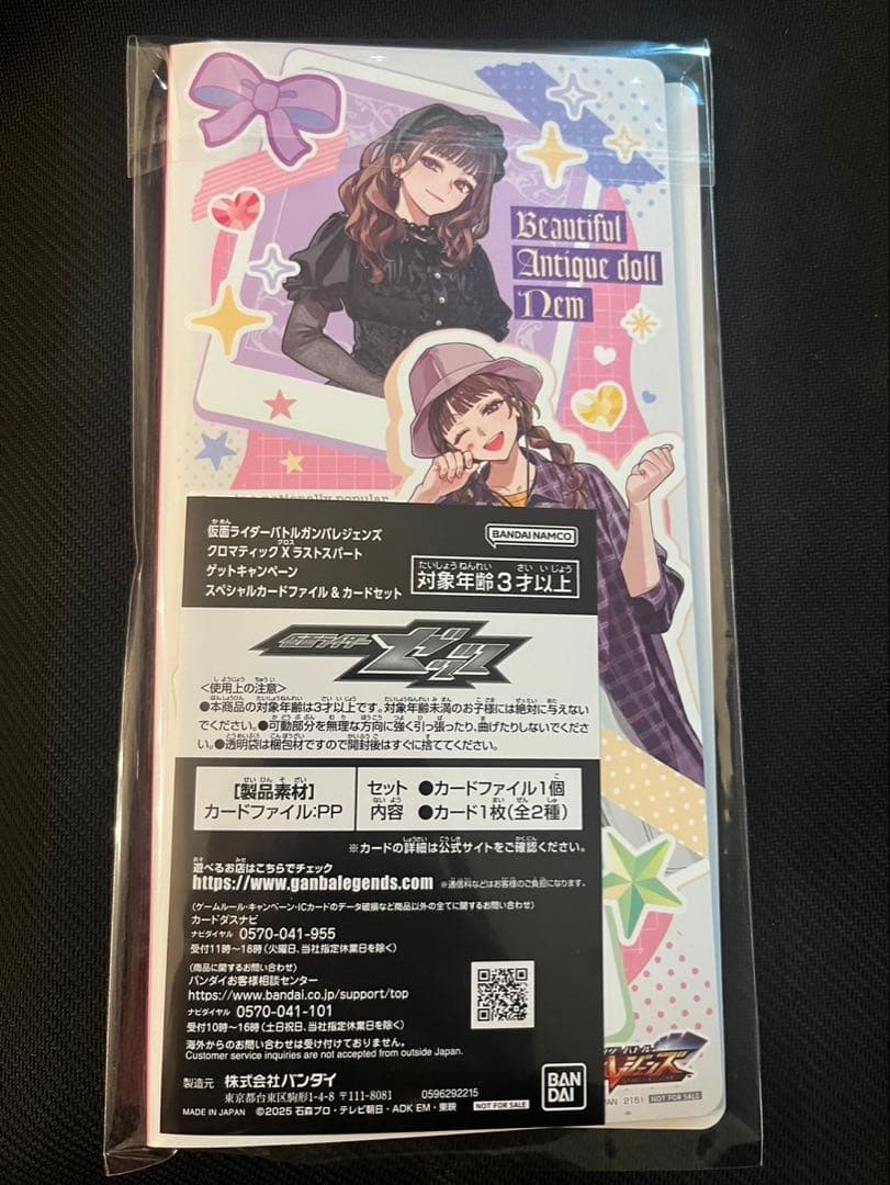 ガンバレジェンズ　大アタリ　ねむ