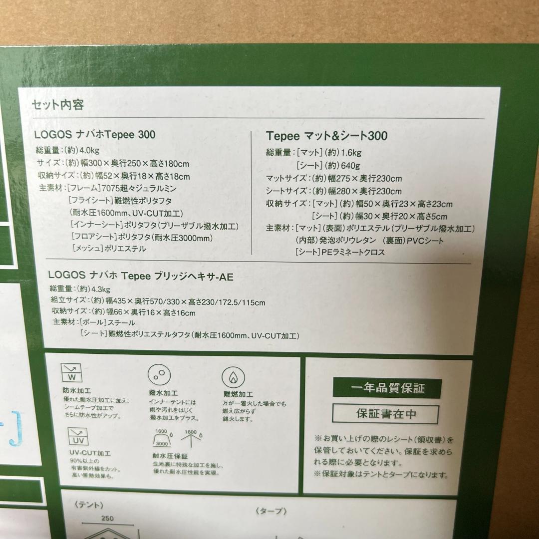 D136★　LOGOS ナバホ tepee300 ４点セット 　アウトドア