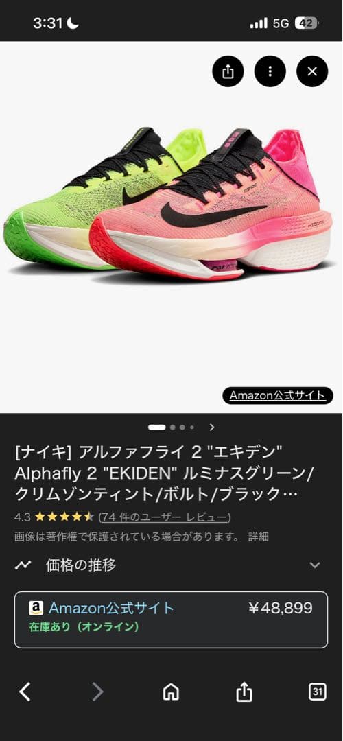 美品　ナイキ アルファフライ2 25.5