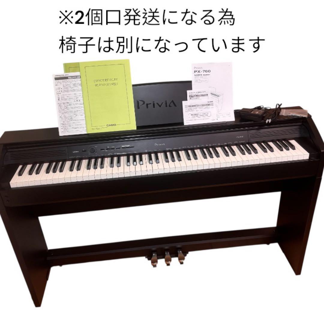 極美品　 希少　CASIO 電子ピアノ Privia PX760 ピアノ88鍵盤