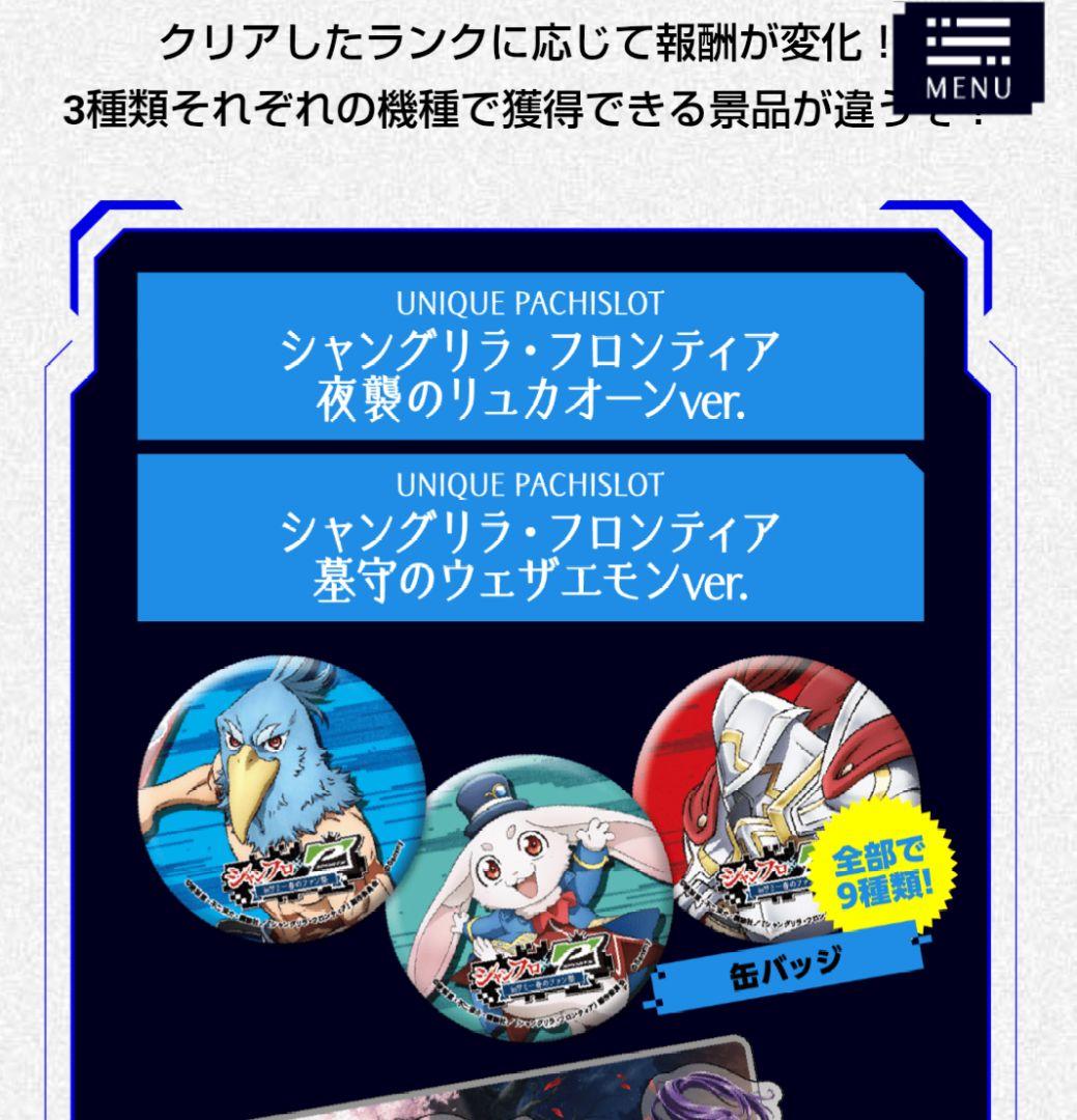 シャンフロ×サミー　缶バッチセット