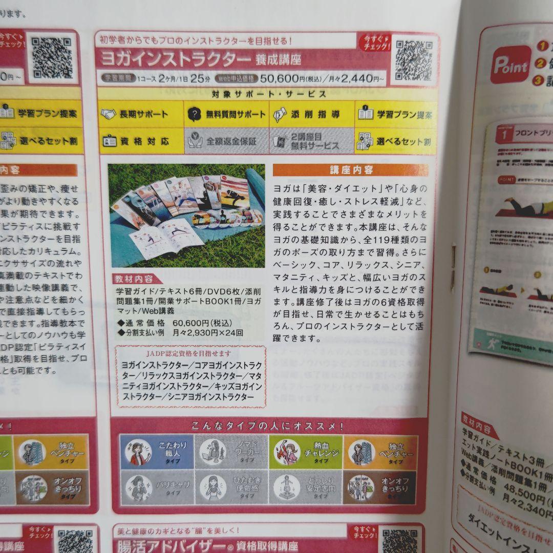 ヨガテキスト、DVD、ヨガマットセット 資格のキャリカレ教材セット 新品未開封