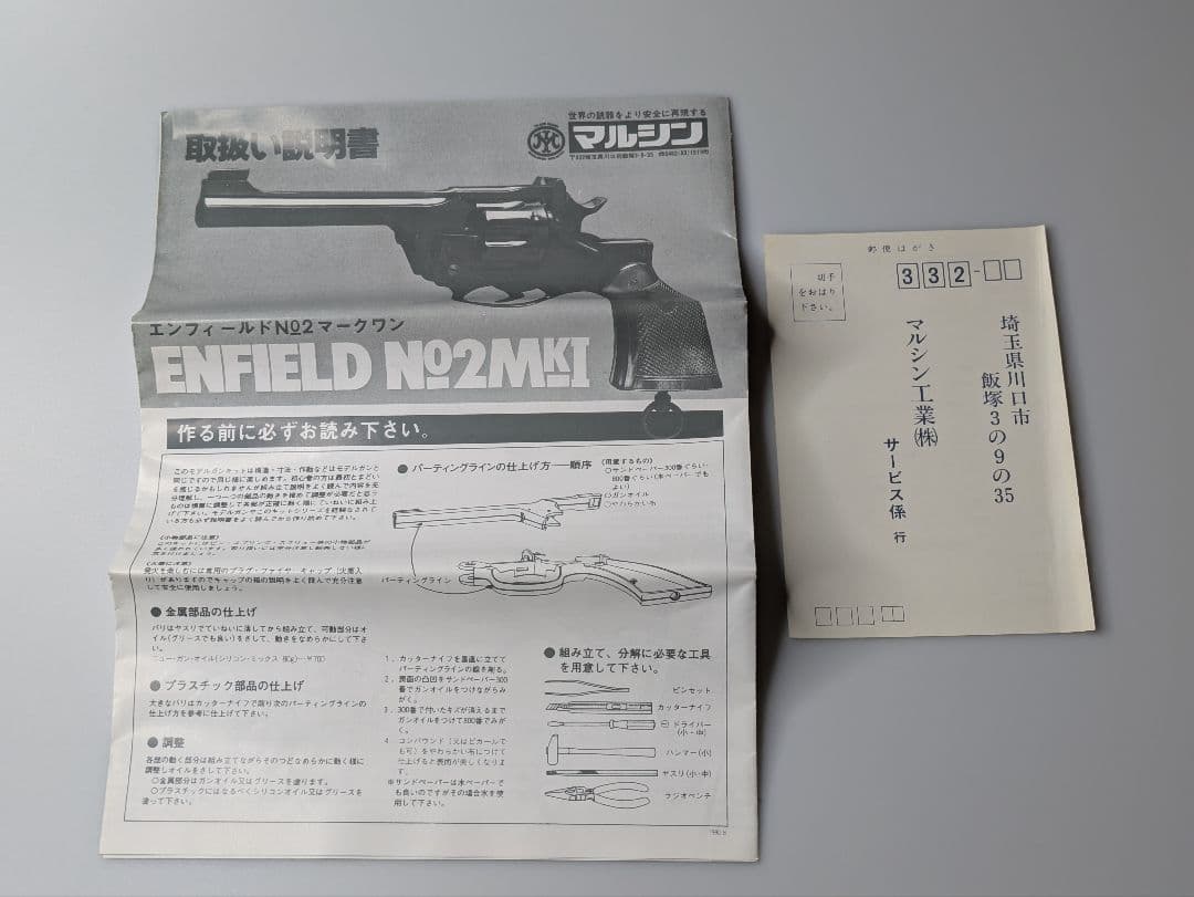 M*シ様 マルシン エンフィールド No2 MkⅠ へヴィーウェイト モデルガン