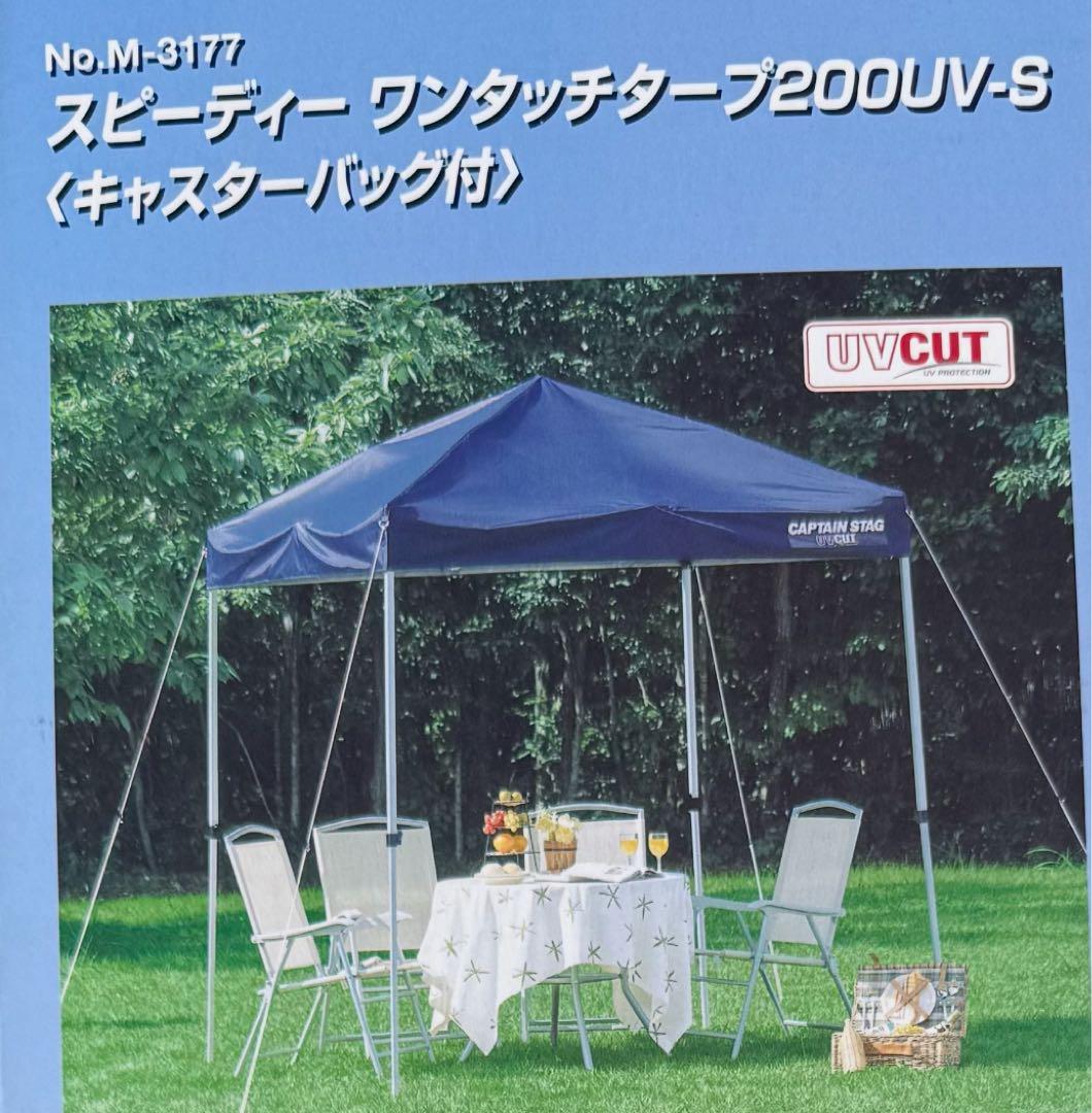 未使用　CAPTAIN STAGスピーディー ワンタッチタープ200UV-S