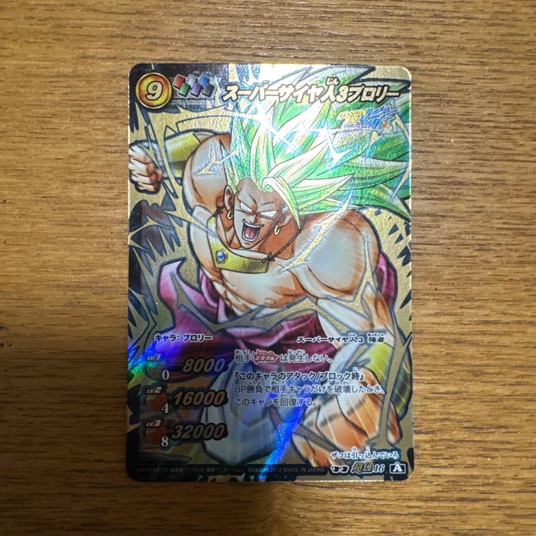 【美品】ミラバト ブロリー　超Ωレア