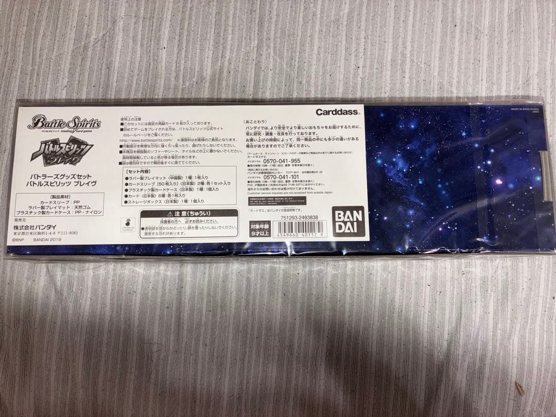 バトラーズグッズセット　バトルスピリッツ　ブレイヴ
