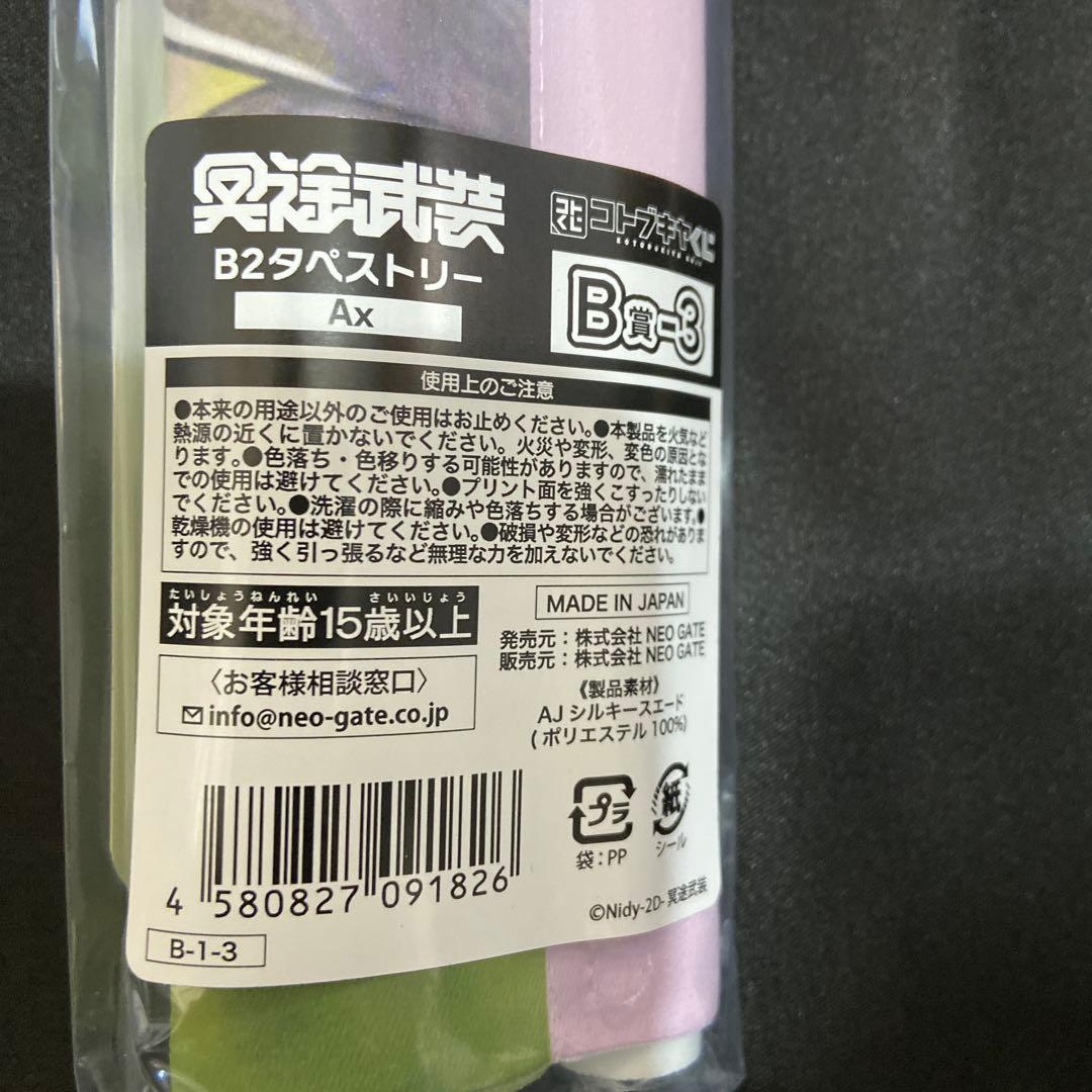 冥途武装 コトブキヤくじ　第二弾　Ax まとめ売り　A B C E賞