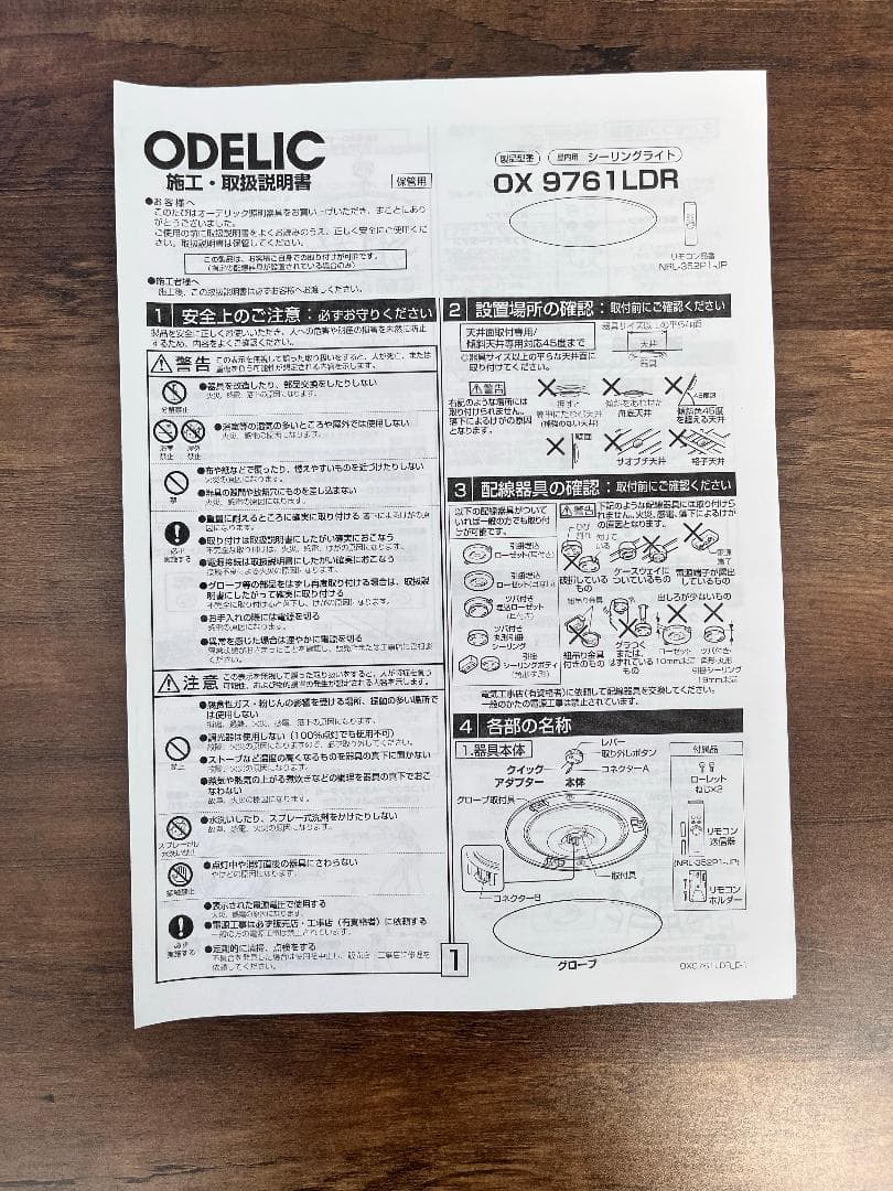 【ほぼ未使用/3個セット】ODELIC LEDシーリングライト リモコン/説明書