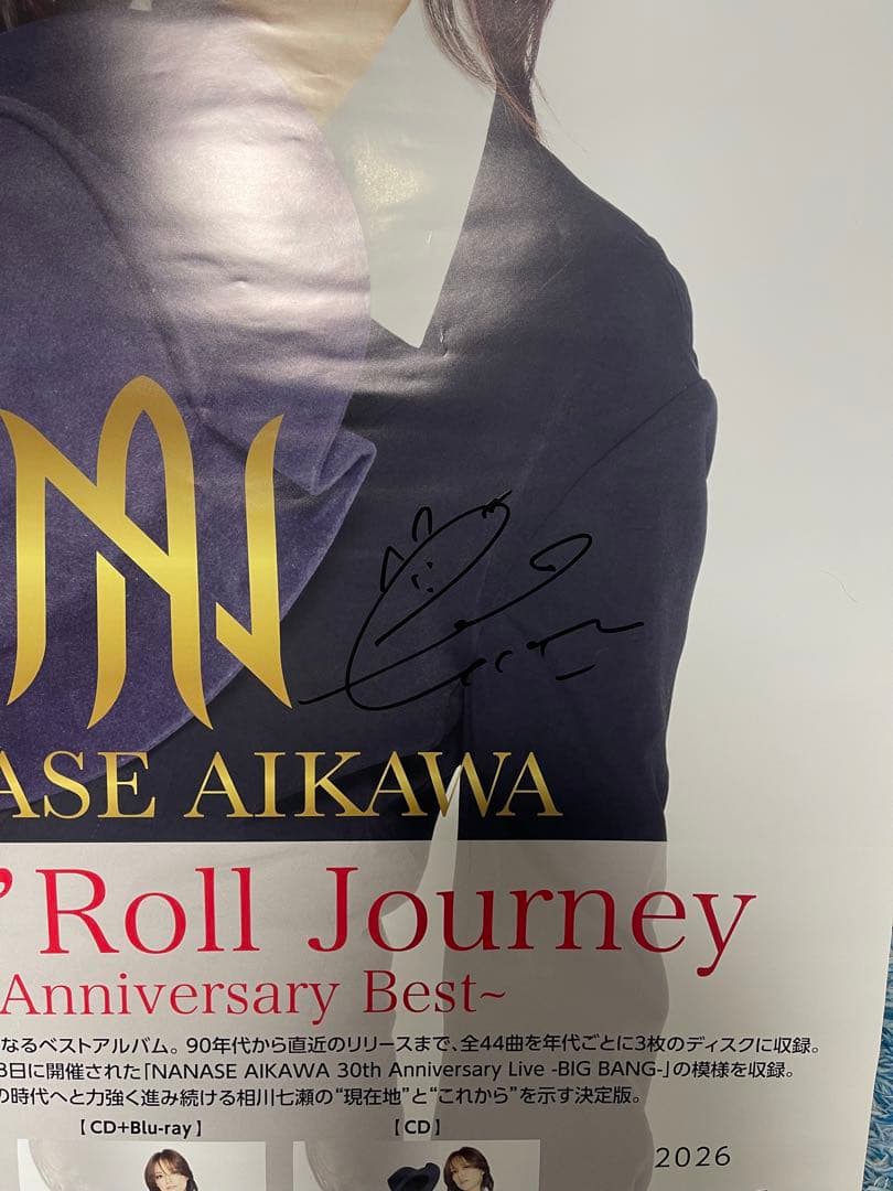 相川七瀬 直筆サイン入りベストアルバムポスター