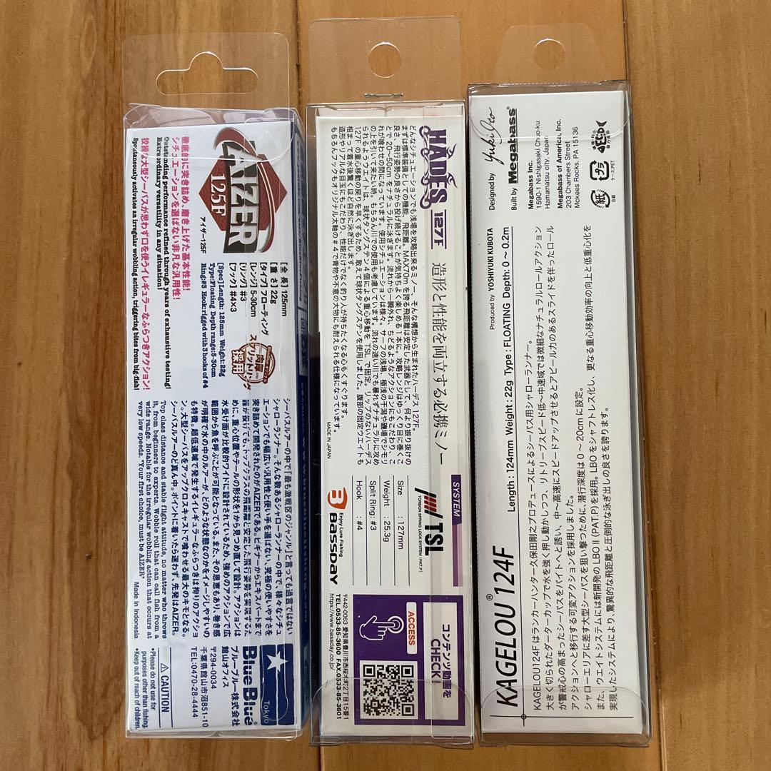 【新品・レア3種】カゲロウ124F, アイザー125F, ハーデス127Fセット