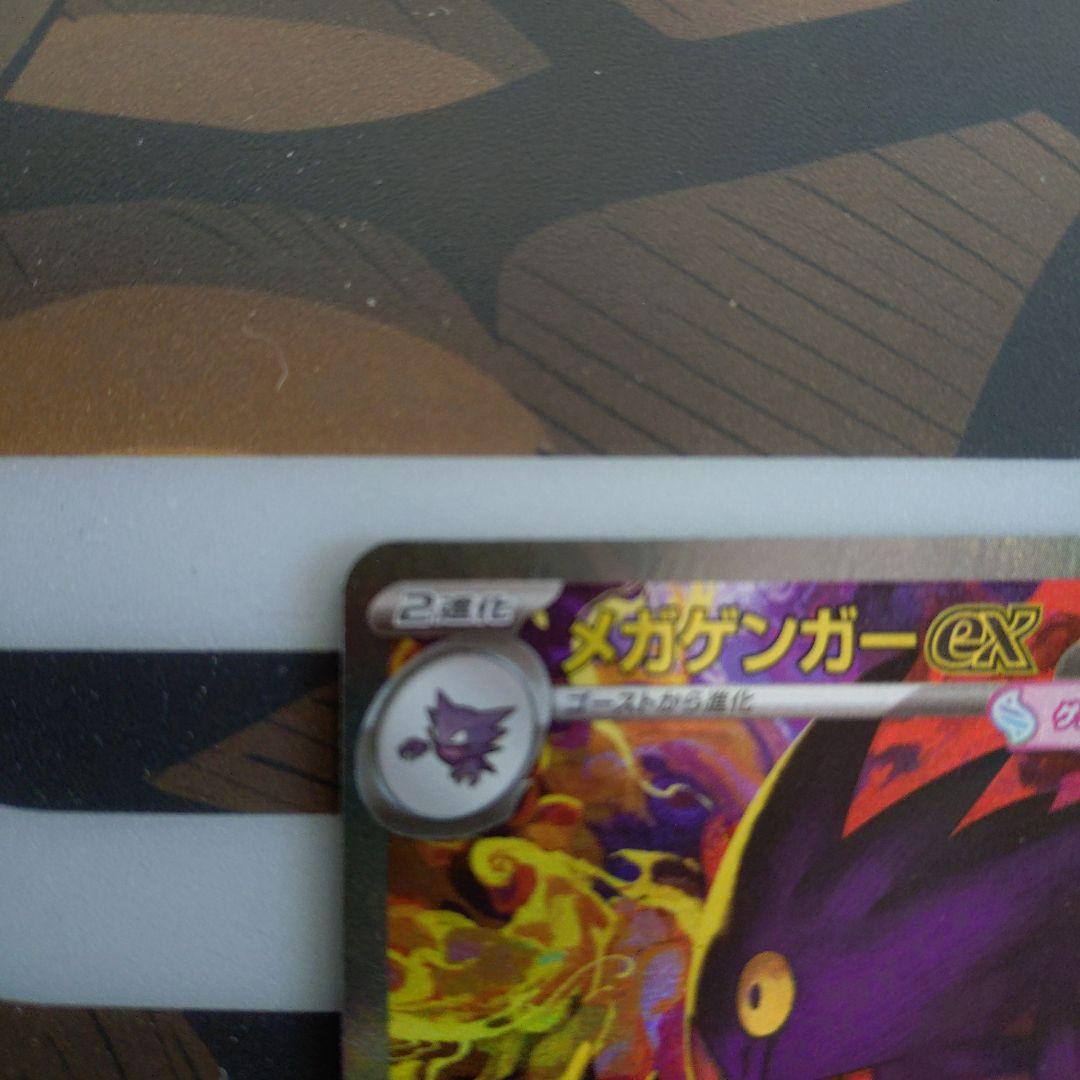 ま*)様 ポケモンカード メガゲンガーex sar