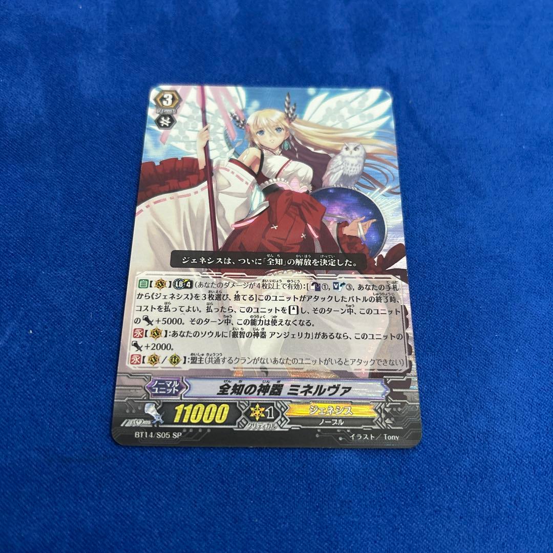 ヴァンガード　SP 全知の神器　ミネルヴァ　初期