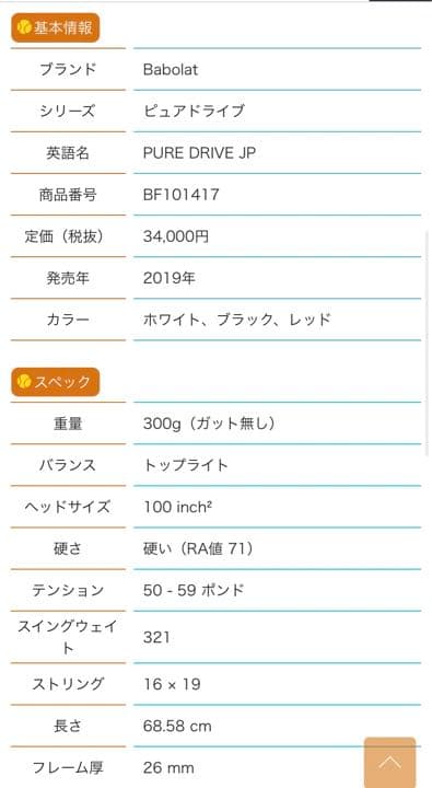 【Babolat】Pure Drive JP