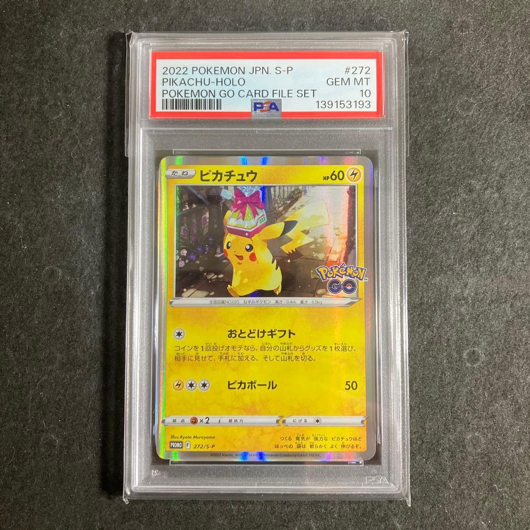 【連番】【PSA10】 ピカチュウ フシギダネ ヒトカゲ ゼニガメ GO