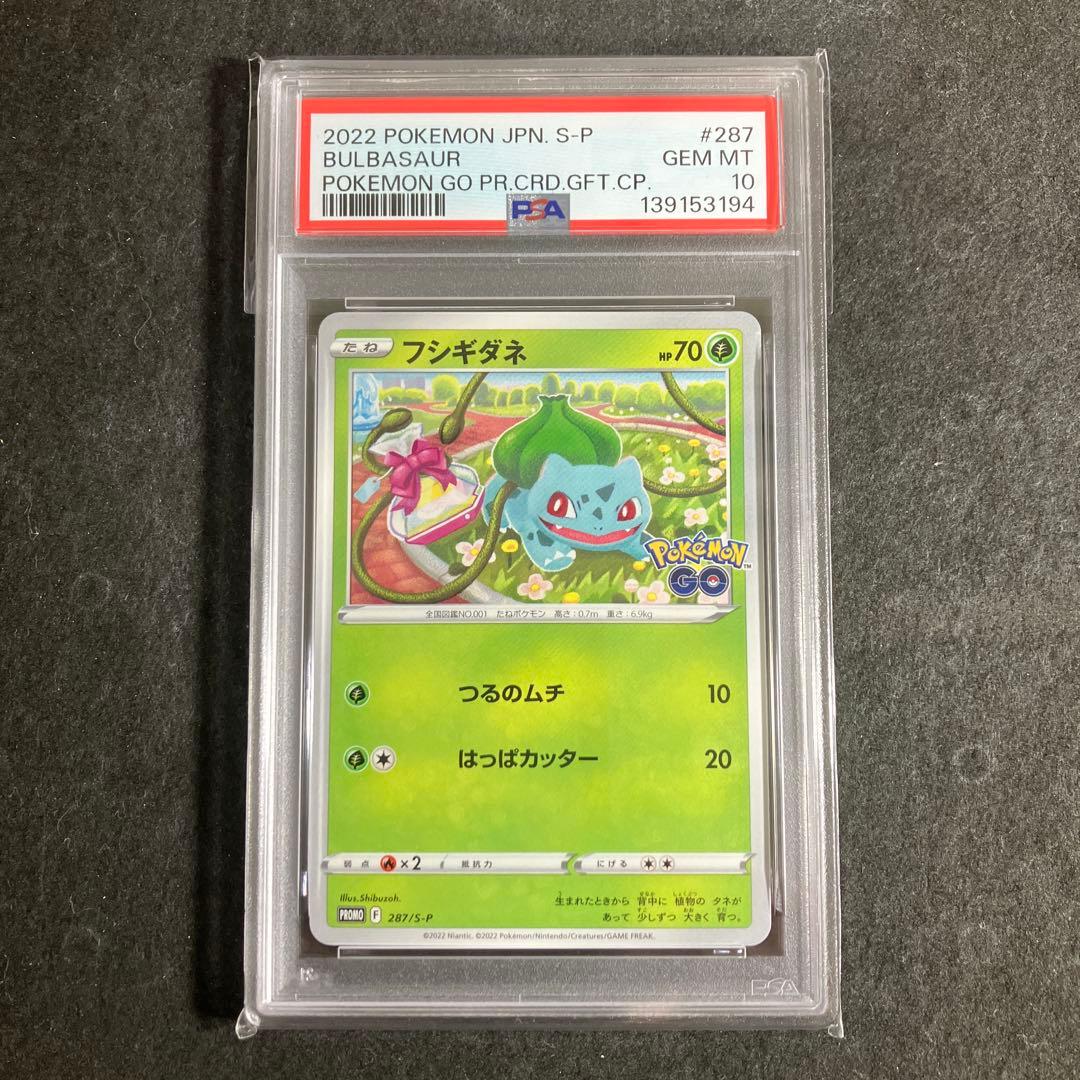 【連番】【PSA10】 ピカチュウ フシギダネ ヒトカゲ ゼニガメ GO