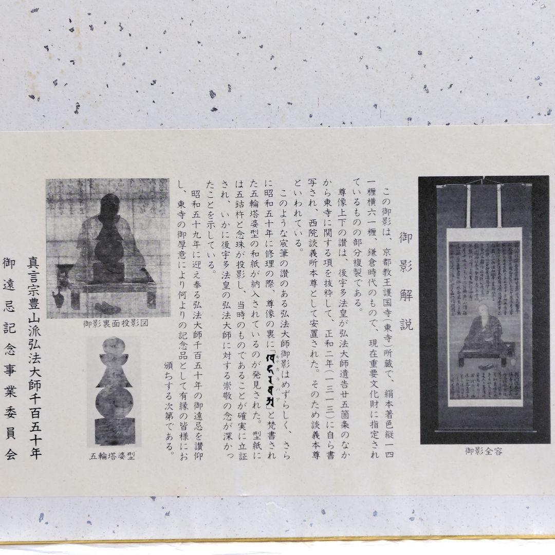空海 色紙絵 額入り 弘法大師空海 生誕1150年記念事業品