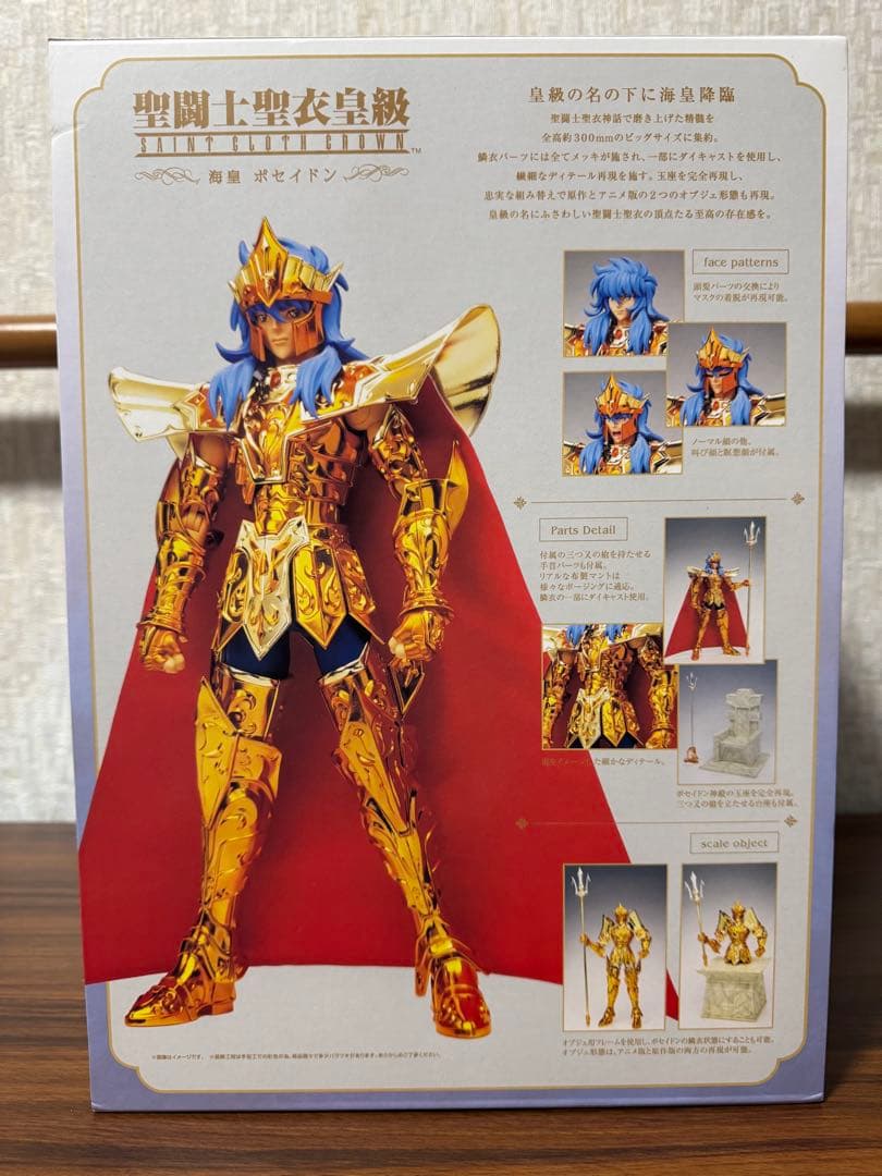 聖闘士聖衣皇級　海皇　ポセイドン　フィギュア　聖闘士星矢