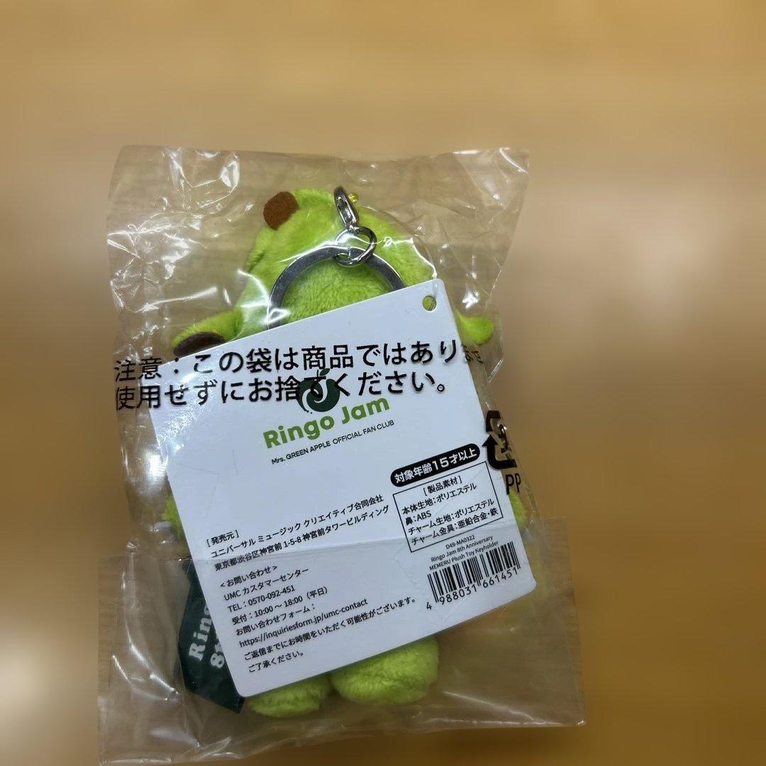 Ringo Jam メルル　ぬいぐるみキーホルダー