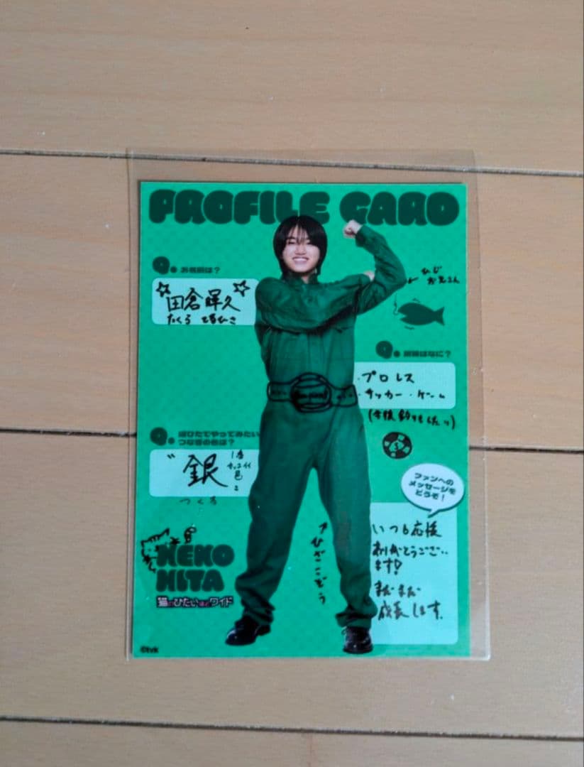 猫ひた RAFFLE くじ 月曜日グッズ 村上幸平 石渡真修 真田理希 田倉暉久