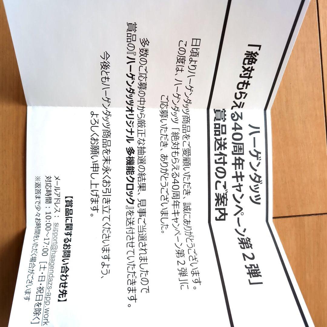 ハーゲンダッツ デジタル置時計 ホワイト