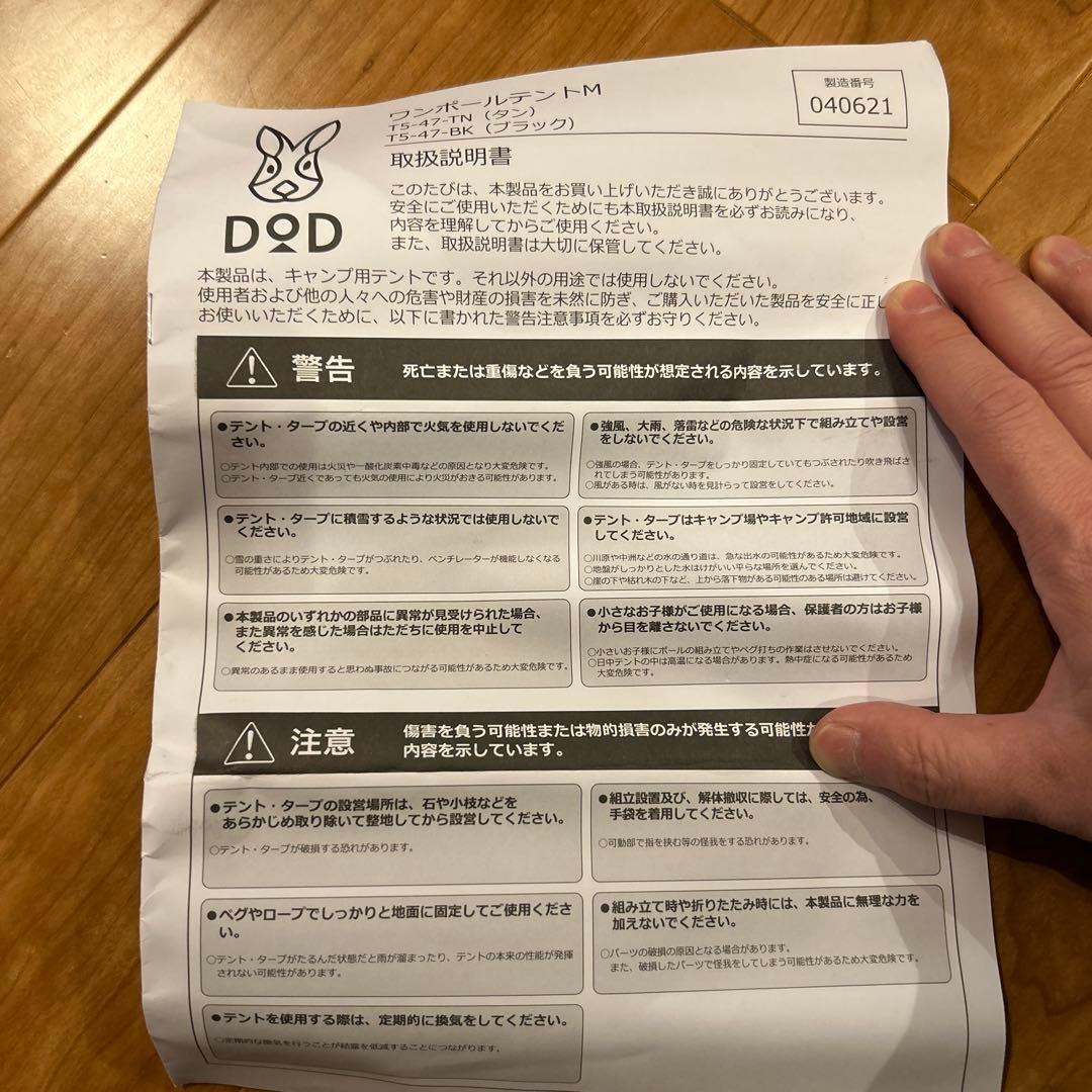 J*N様 DOD ワンポールテントM +グランドシート（おまけ付き）