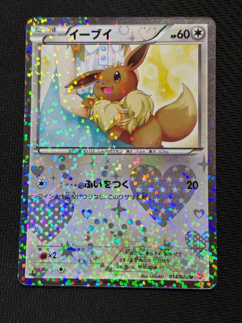 イーブイ U :1ED [SC 014/020]