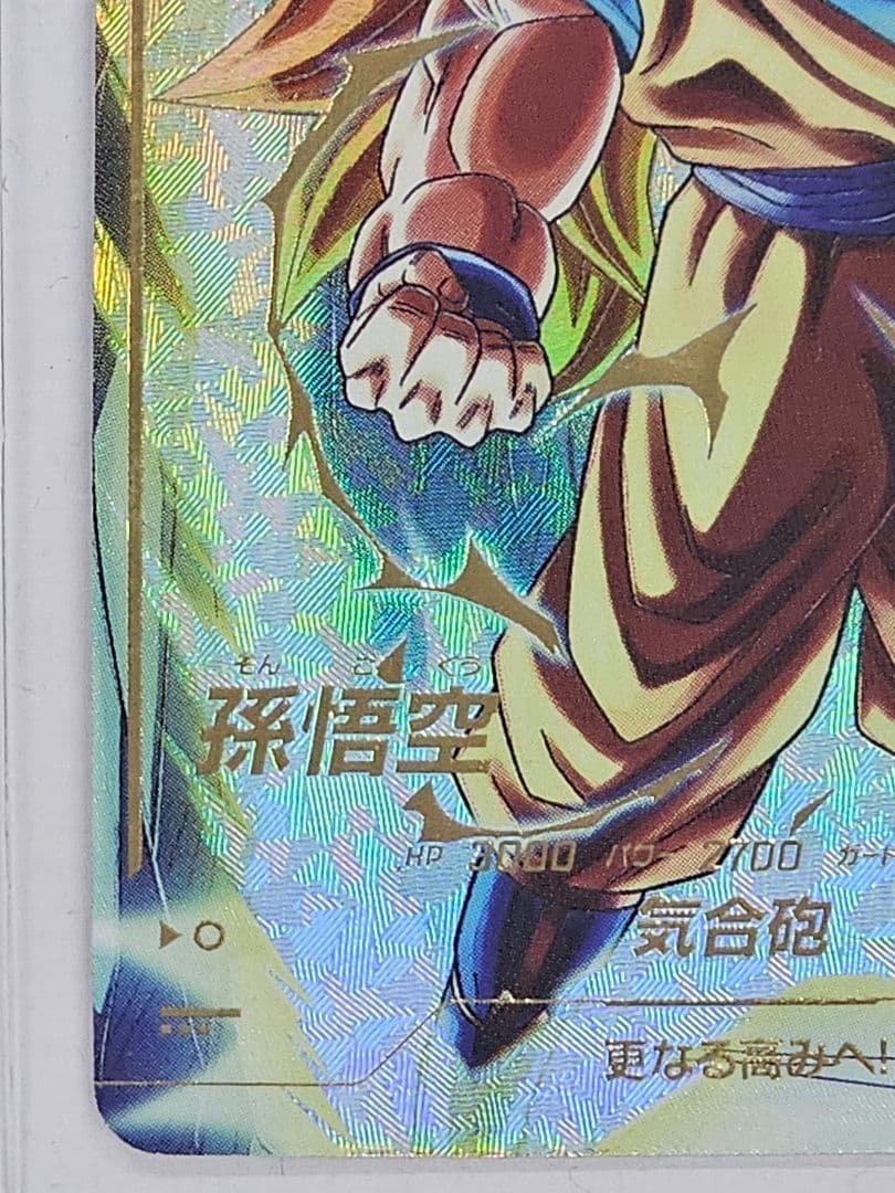 ドラゴンボールスーパーダイバーズSDV3-002　孫悟空GDR　パラレル　新品