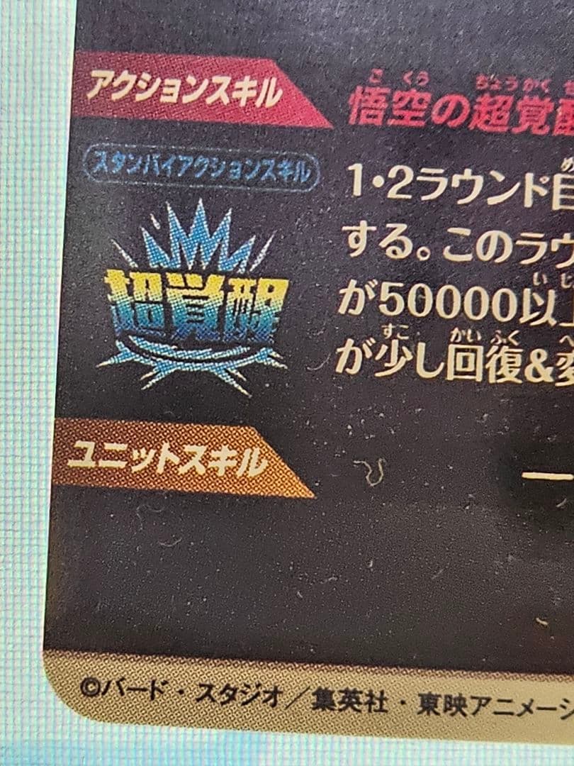 ドラゴンボールスーパーダイバーズSDV3-002　孫悟空GDR　パラレル　新品