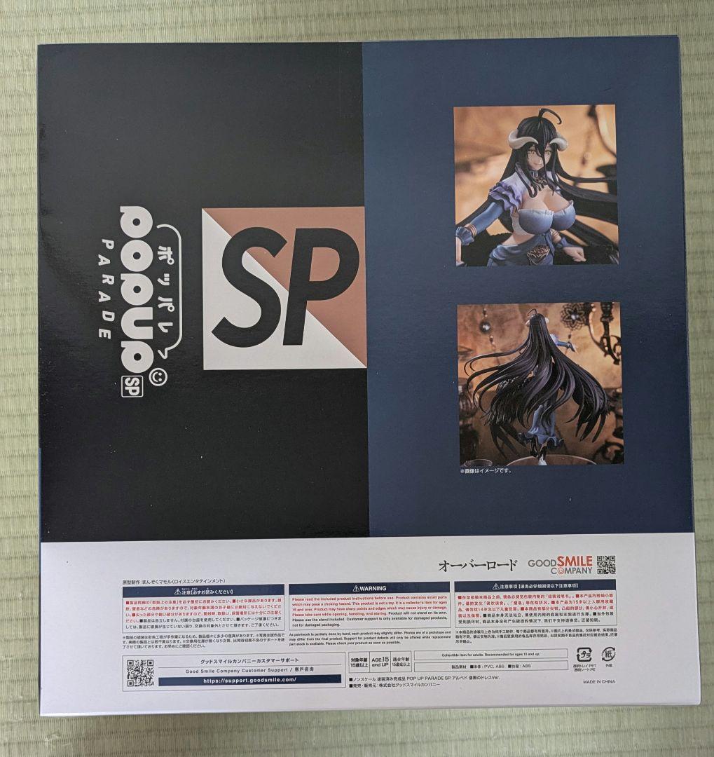 POP UP PARADE SP オーバーロード アルベド 漆黒のドレスVer.