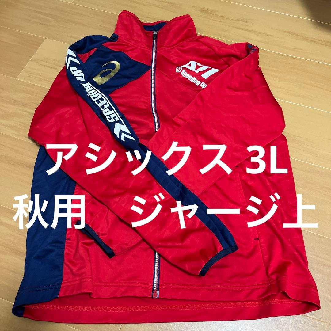 【ジャージ上下】2点セット　3L 美品