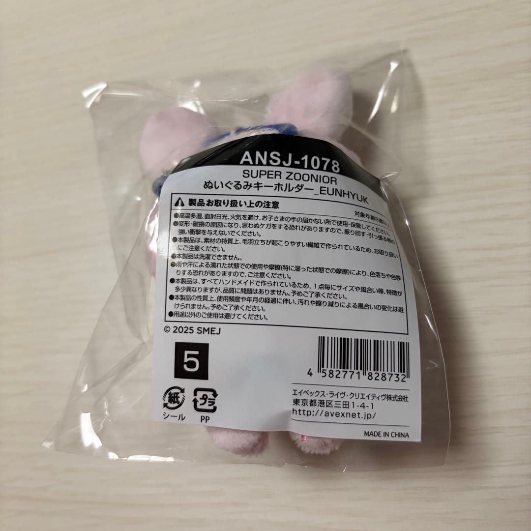 【はやもんがち】SUPER ZOONIOR ウニョク 公式ぬいぐるみキーホルダー