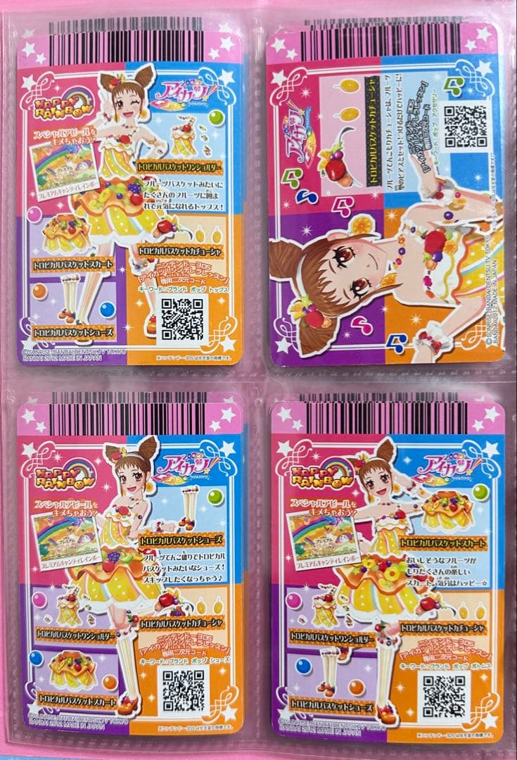 m*o様 アイカツカード トロピカルバスケットコーデ 排出版 4枚セット