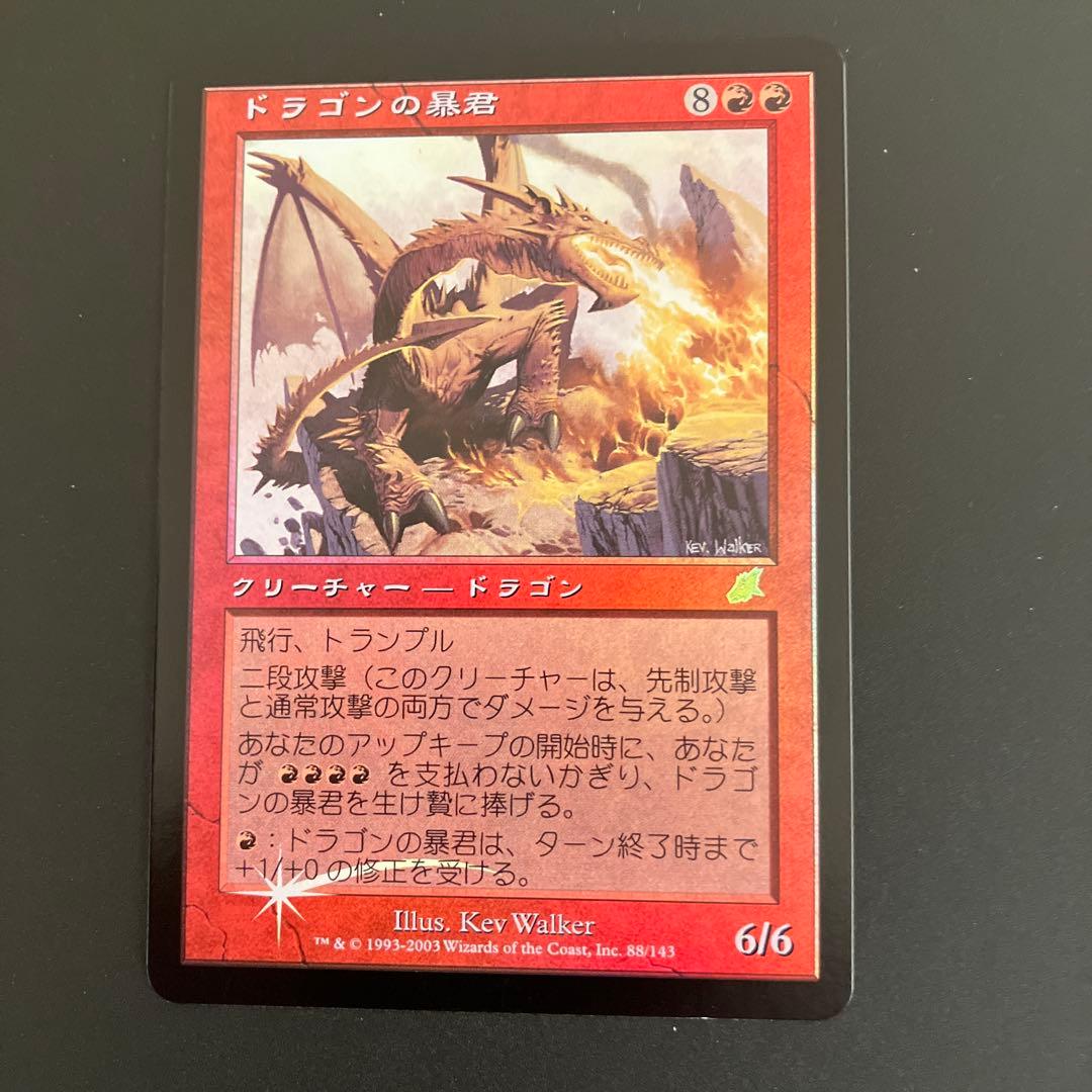 SCG:ドラゴンの暴君:日本語FOIL 1枚