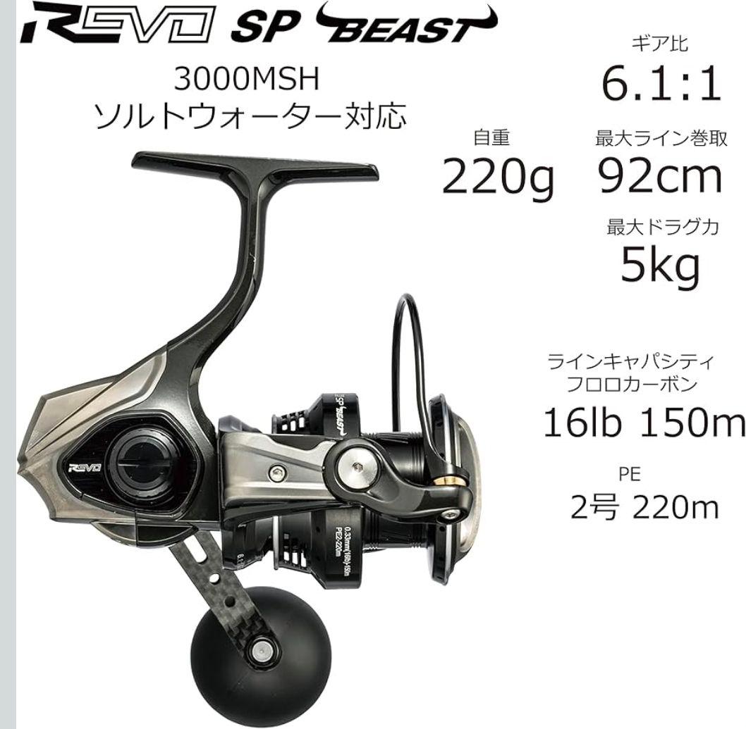 アブガルシア 　レボビースト　3000msh 未使用　ショアジギング　シーバス