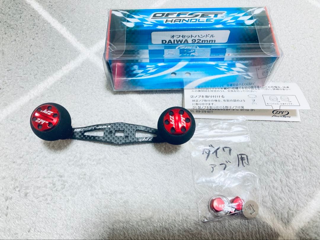 新品未使用　ZPI オフセットハンドル92mm 廃盤パーツ　ダイワ　シマノ　アブ