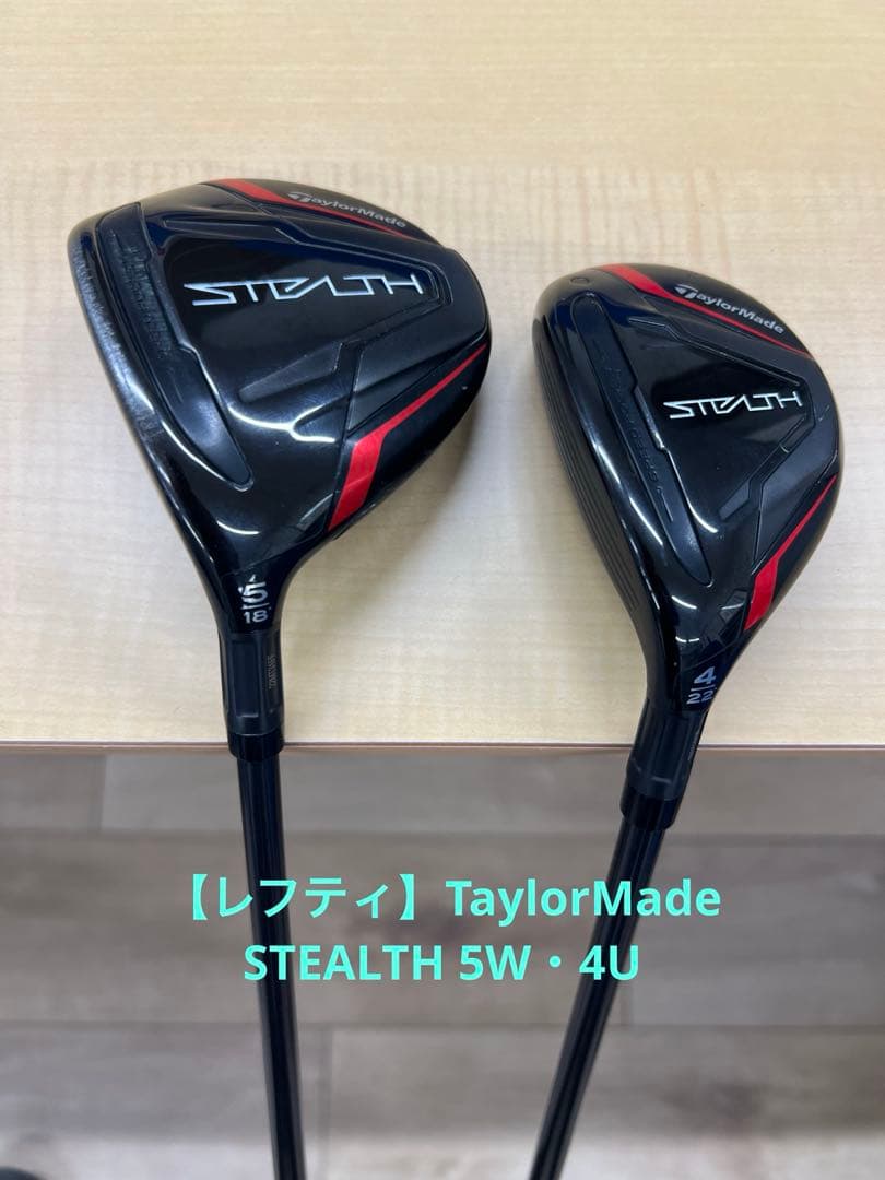最終【レフティ】TaylorMade STEALTH 5W・4U